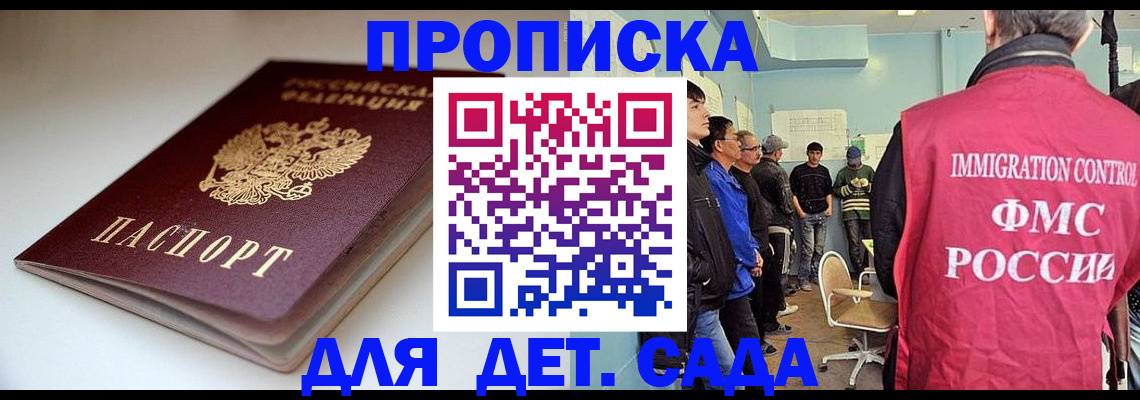 регистрация для дет. сада в Борзе