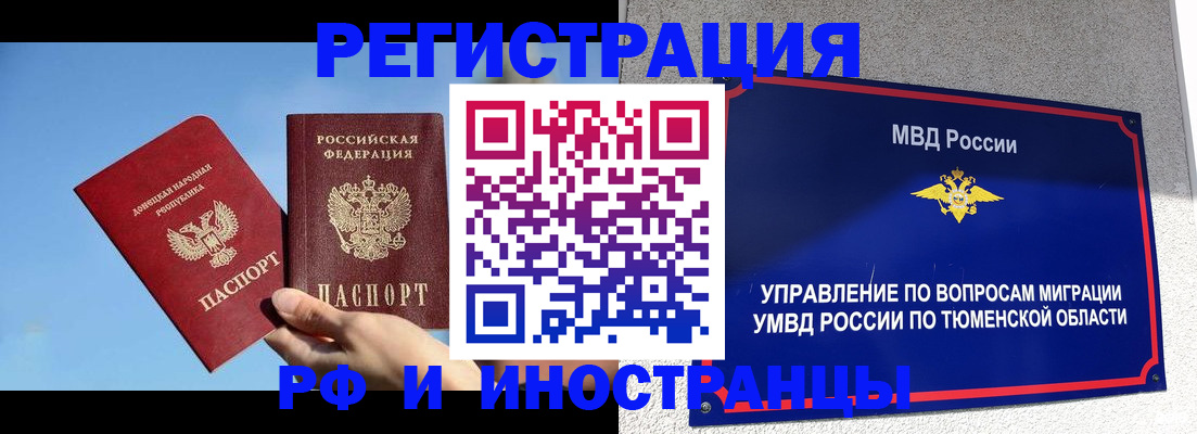 временная регистрация в квартире в Борзе